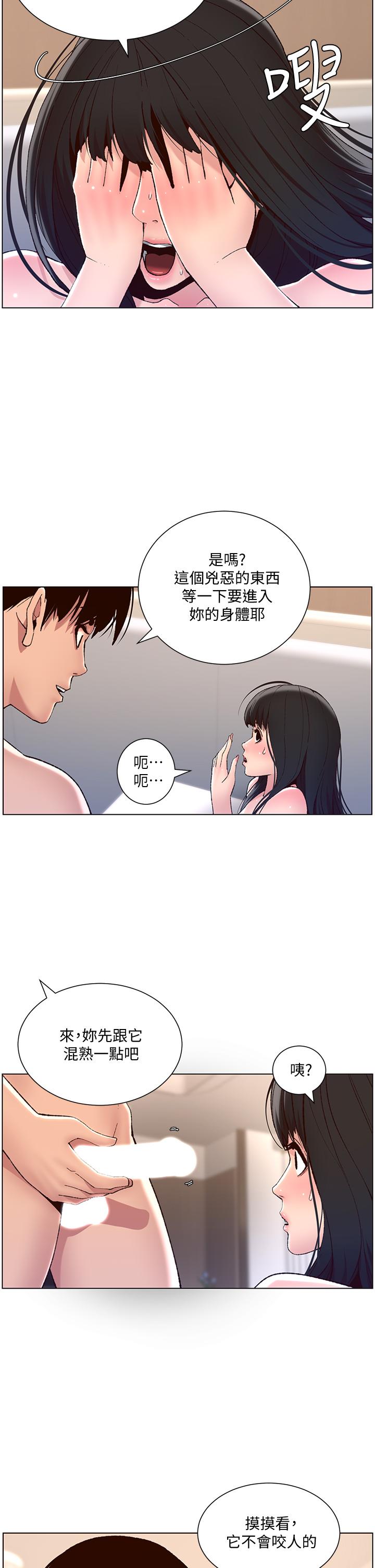 第9话-我来用嘴好好呵护它-帝王App-姆纳乌1,异形（第7张）