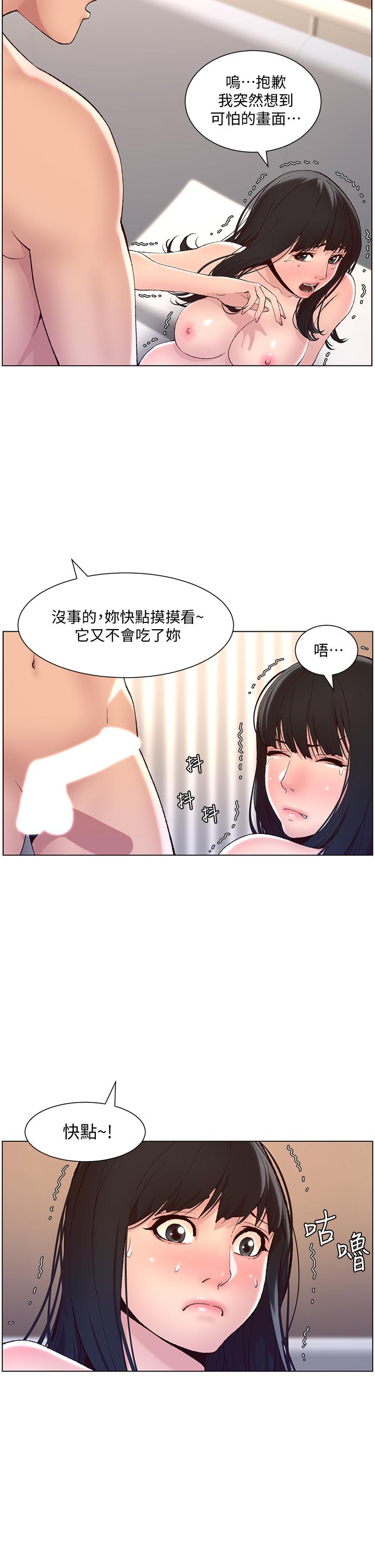 第9话-我来用嘴好好呵护它-帝王App-姆纳乌1,异形（第9张）