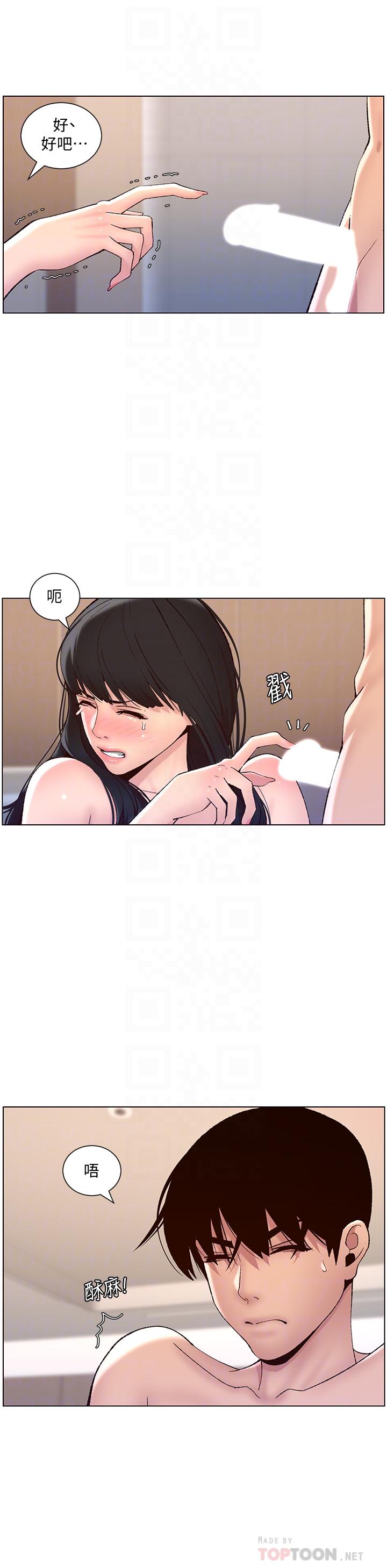 第9话-我来用嘴好好呵护它-帝王App-姆纳乌1,异形（第10张）