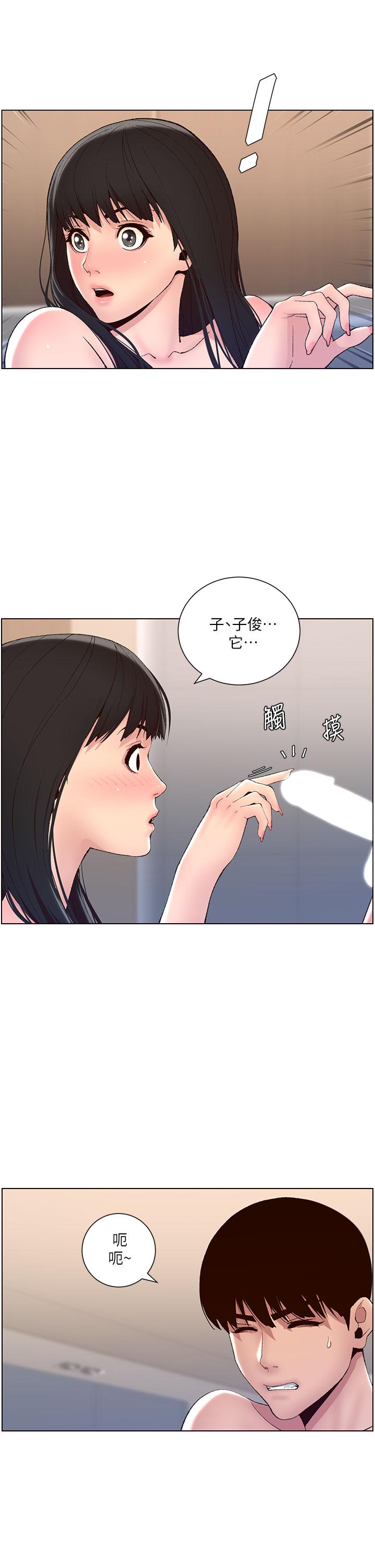第9话-我来用嘴好好呵护它-帝王App-姆纳乌1,异形（第11张）