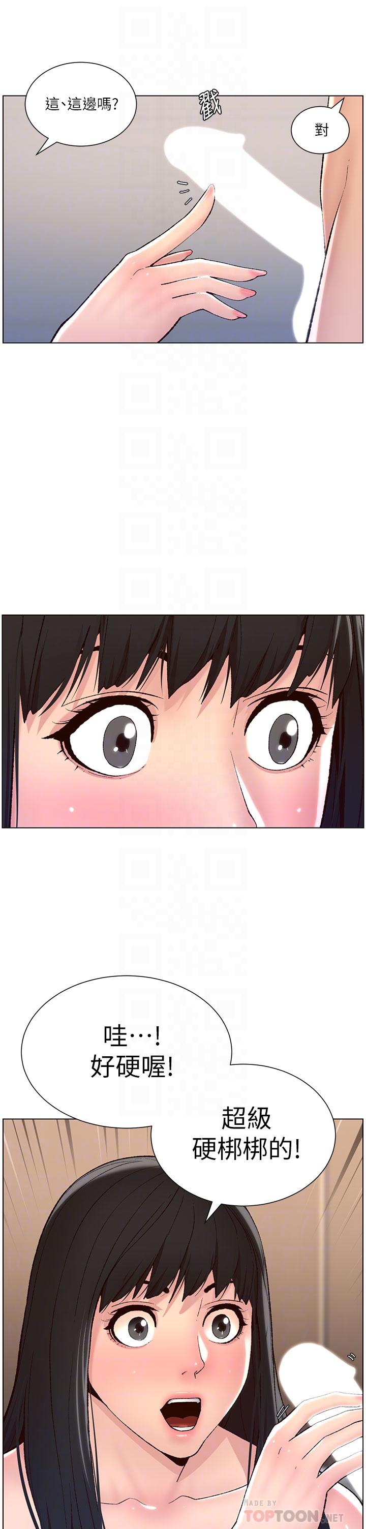第9话-我来用嘴好好呵护它-帝王App-姆纳乌1,异形（第14张）