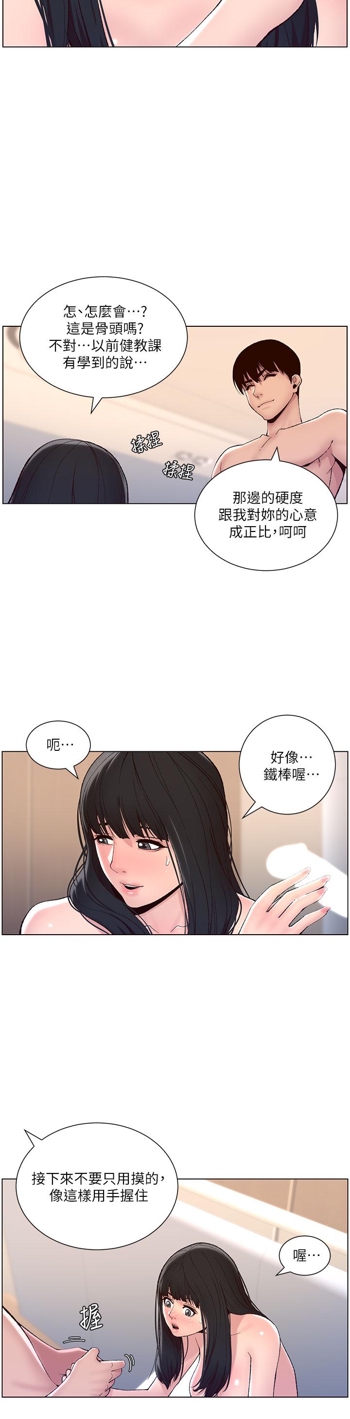 第9话-我来用嘴好好呵护它-帝王App-姆纳乌1,异形（第15张）