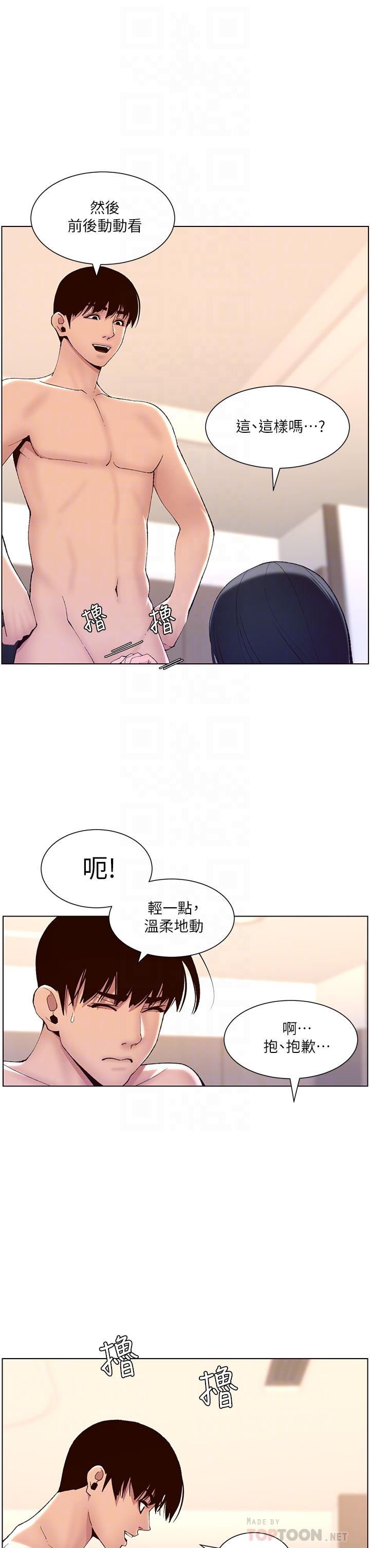 第9话-我来用嘴好好呵护它-帝王App-姆纳乌1,异形（第16张）