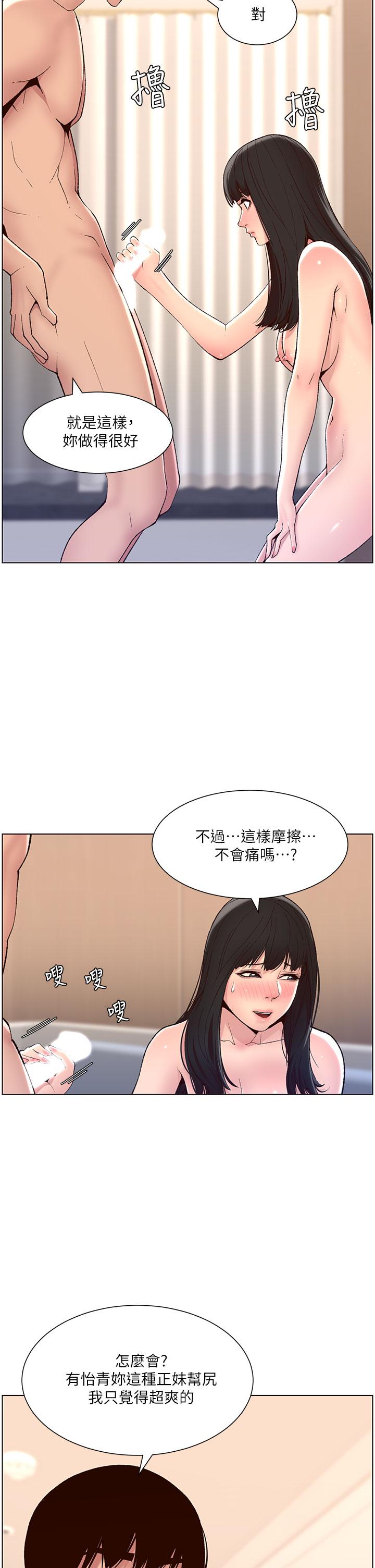 第9话-我来用嘴好好呵护它-帝王App-姆纳乌1,异形（第17张）