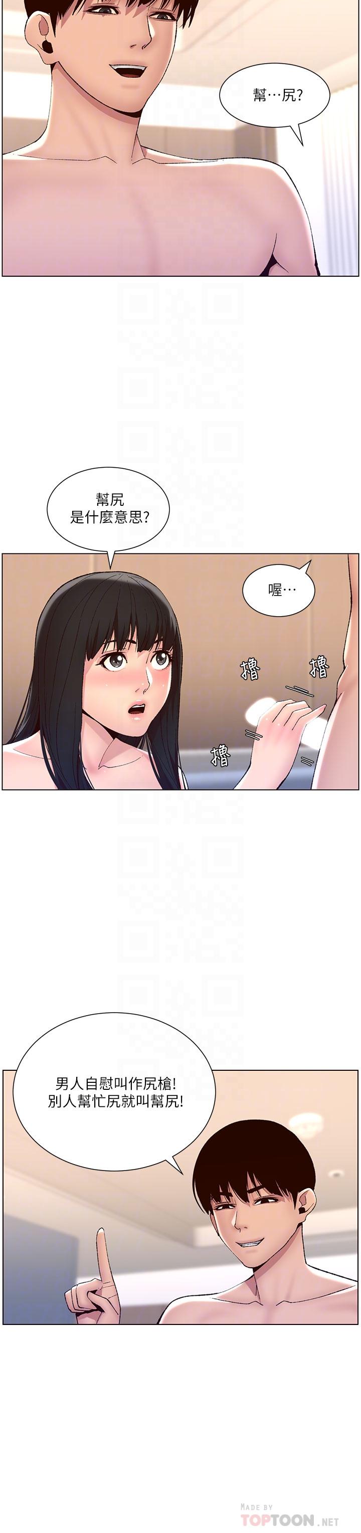 第9话-我来用嘴好好呵护它-帝王App-姆纳乌1,异形（第18张）