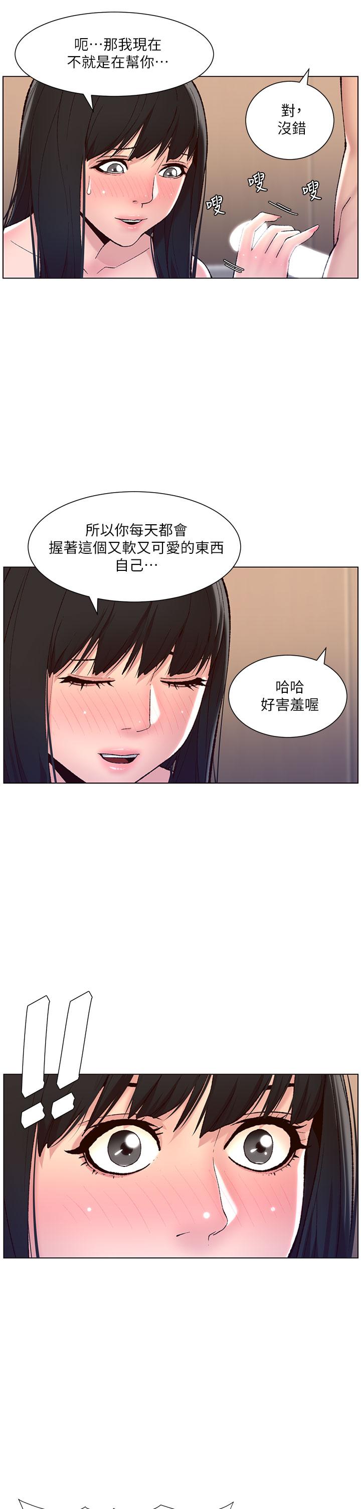 第9话-我来用嘴好好呵护它-帝王App-姆纳乌1,异形（第19张）