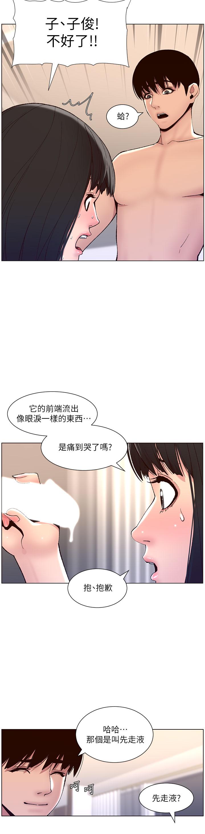 第9话-我来用嘴好好呵护它-帝王App-姆纳乌1,异形（第20张）