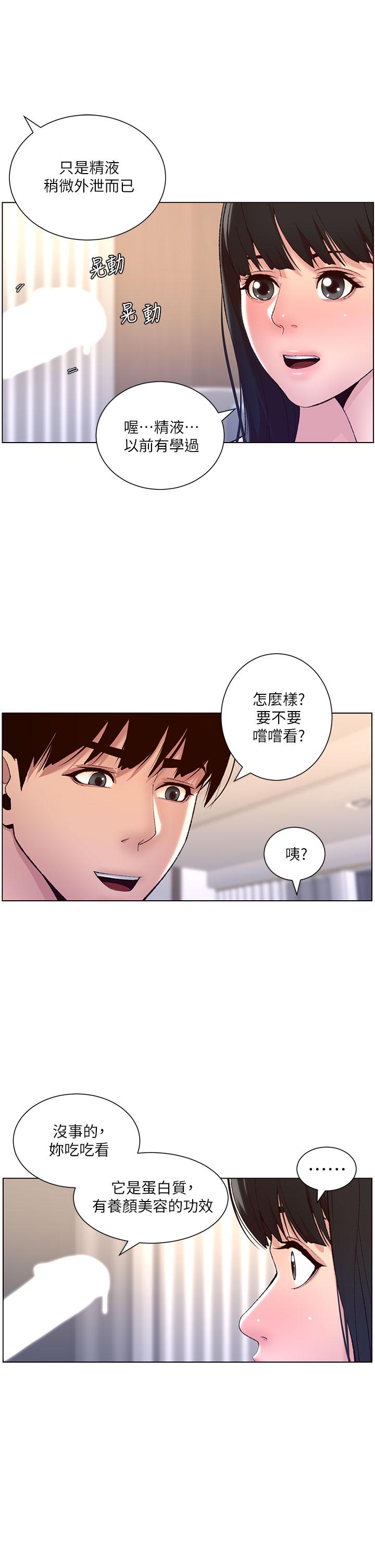 第9话-我来用嘴好好呵护它-帝王App-姆纳乌1,异形（第21张）