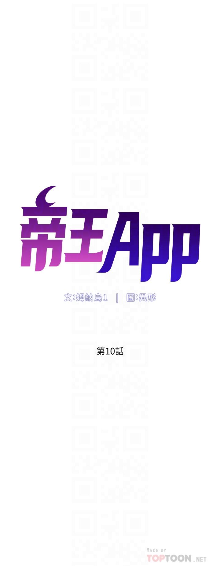 第10话-主人，我的妹妹需要你-帝王App-姆纳乌1,异形（第4张）