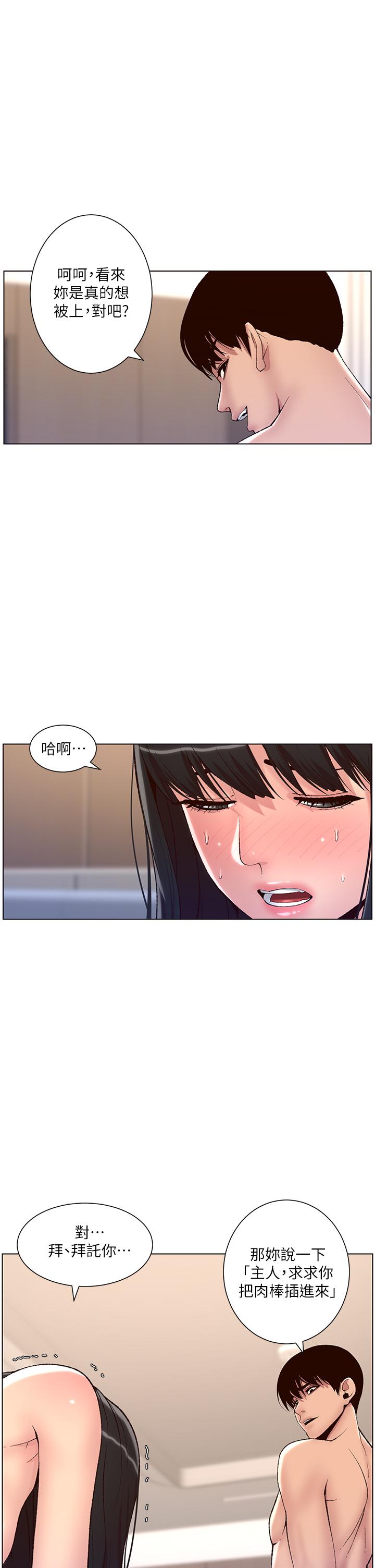 第10话-主人，我的妹妹需要你-帝王App-姆纳乌1,异形（第11张）