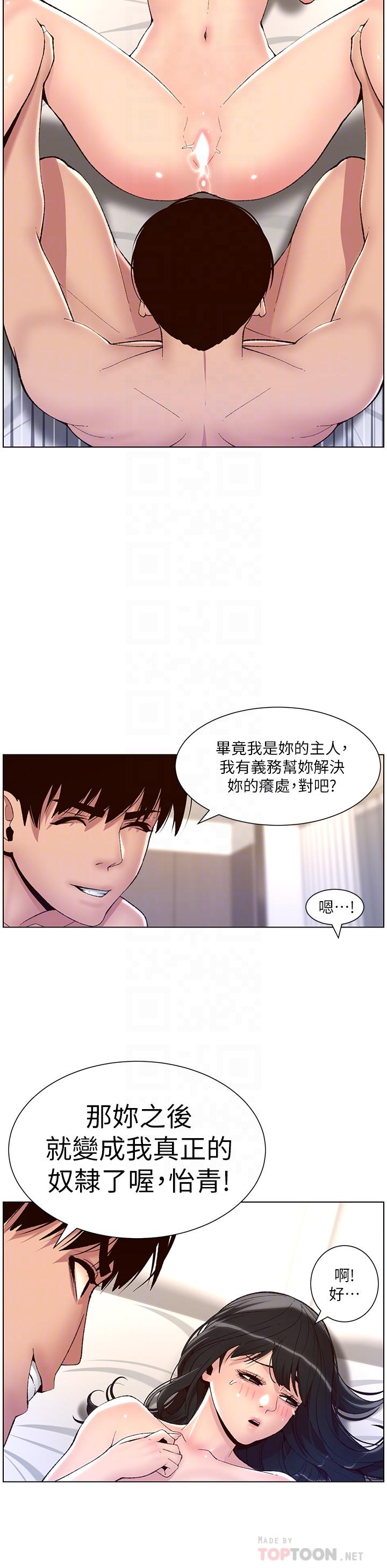 第10话-主人，我的妹妹需要你-帝王App-姆纳乌1,异形（第14张）