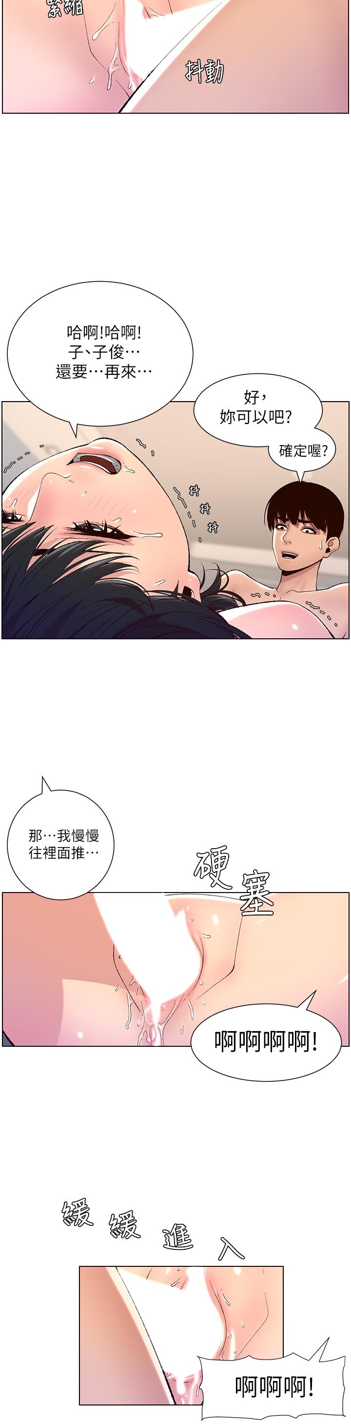 第10话-主人，我的妹妹需要你-帝王App-姆纳乌1,异形（第19张）
