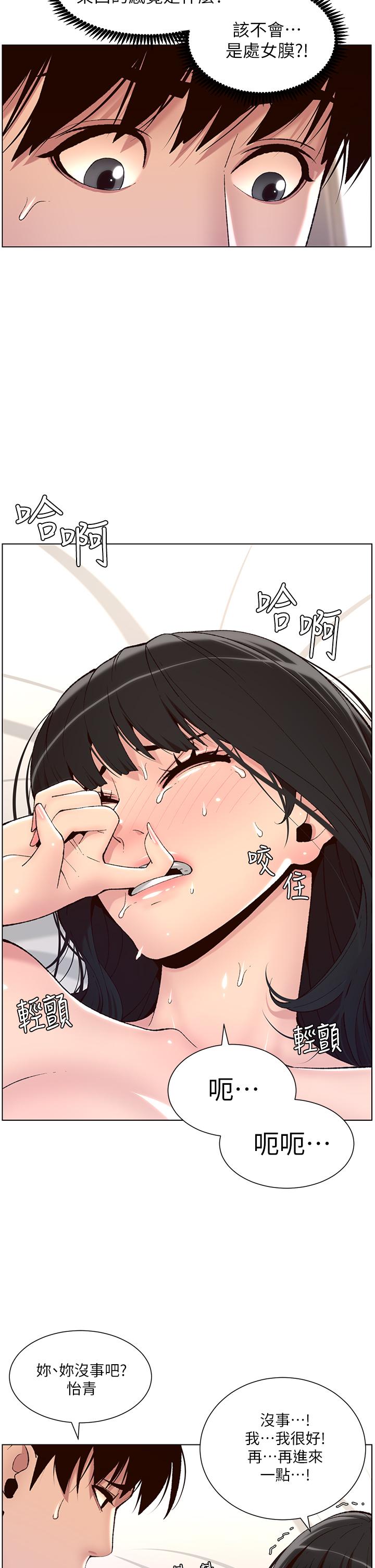 第10话-主人，我的妹妹需要你-帝王App-姆纳乌1,异形（第21张）