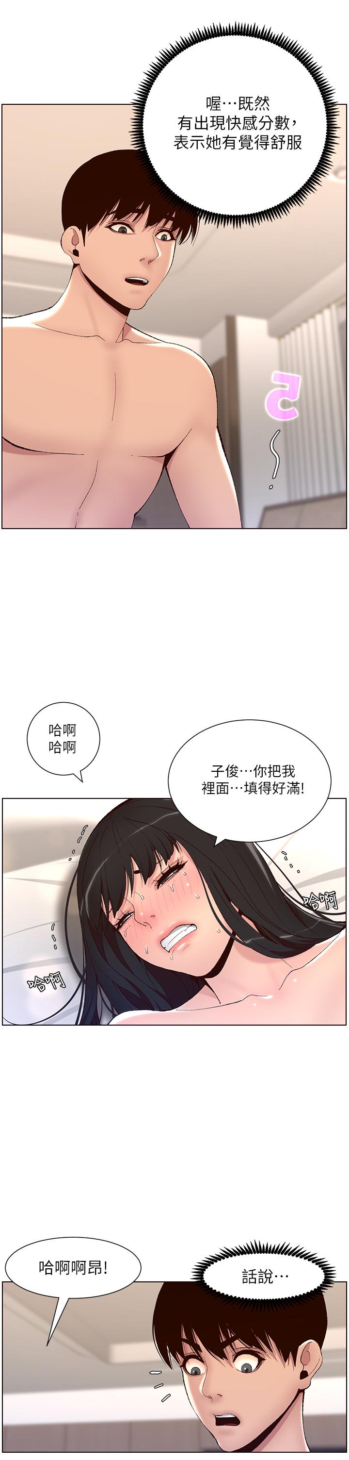 第10话-主人，我的妹妹需要你-帝王App-姆纳乌1,异形（第25张）