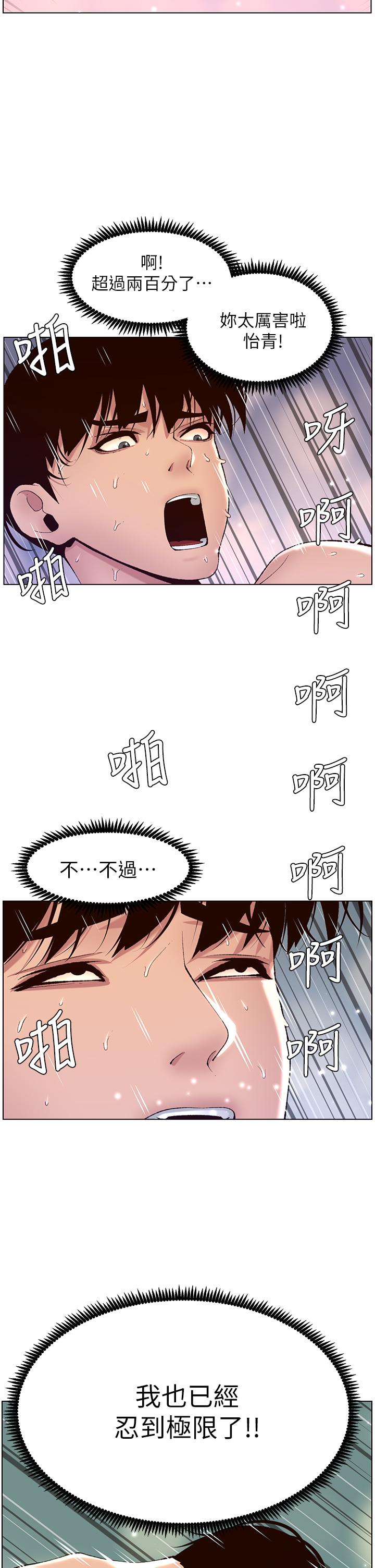 第11话-少女的第一次高潮-帝王App-姆纳乌1,异形（第2张）