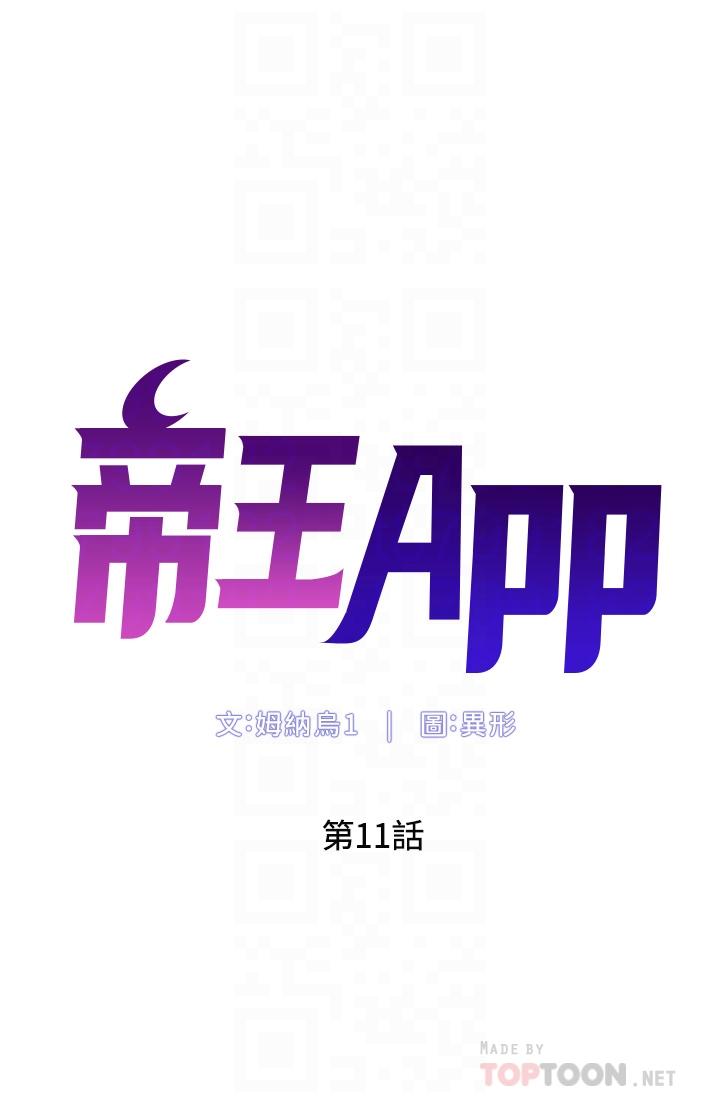 第11话-少女的第一次高潮-帝王App-姆纳乌1,异形（第6张）