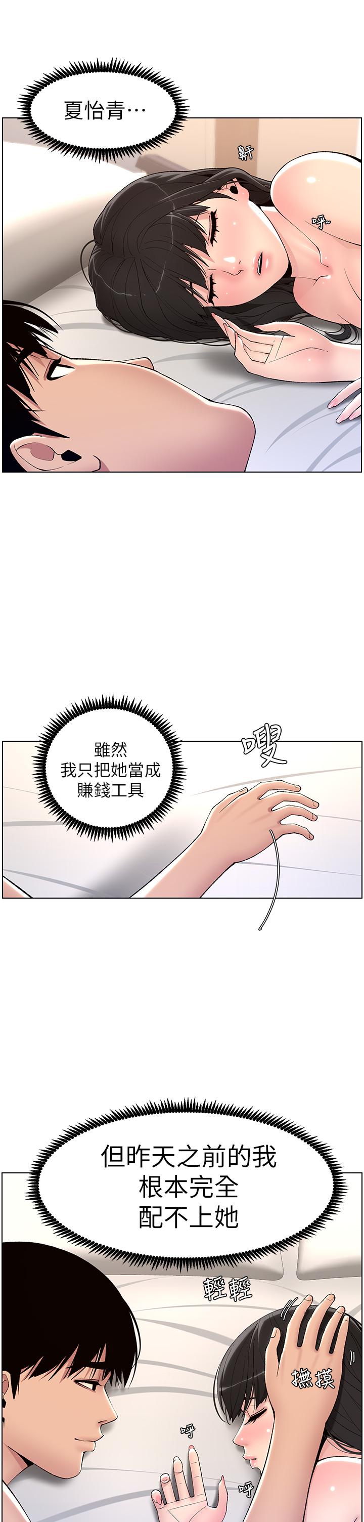 第11话-少女的第一次高潮-帝王App-姆纳乌1,异形（第17张）