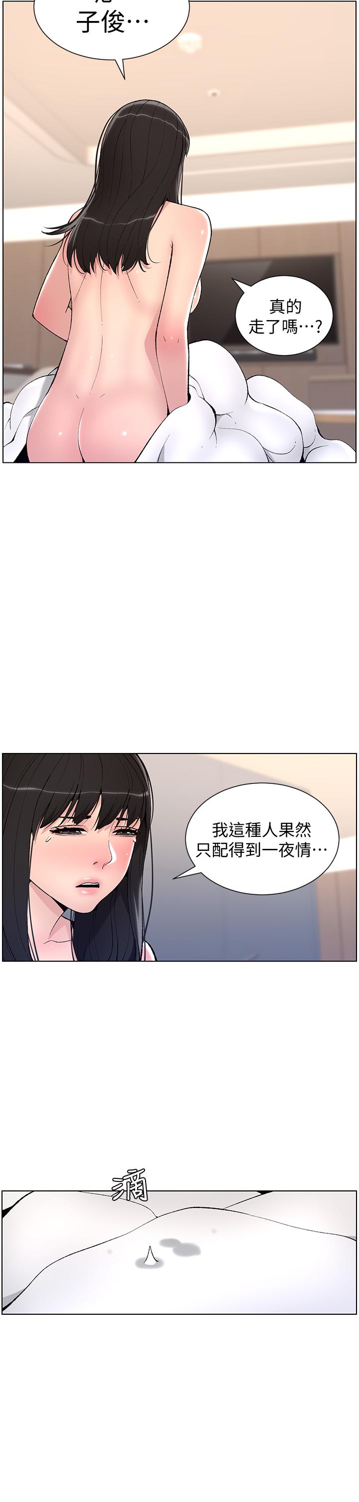 第11话-少女的第一次高潮-帝王App-姆纳乌1,异形（第23张）