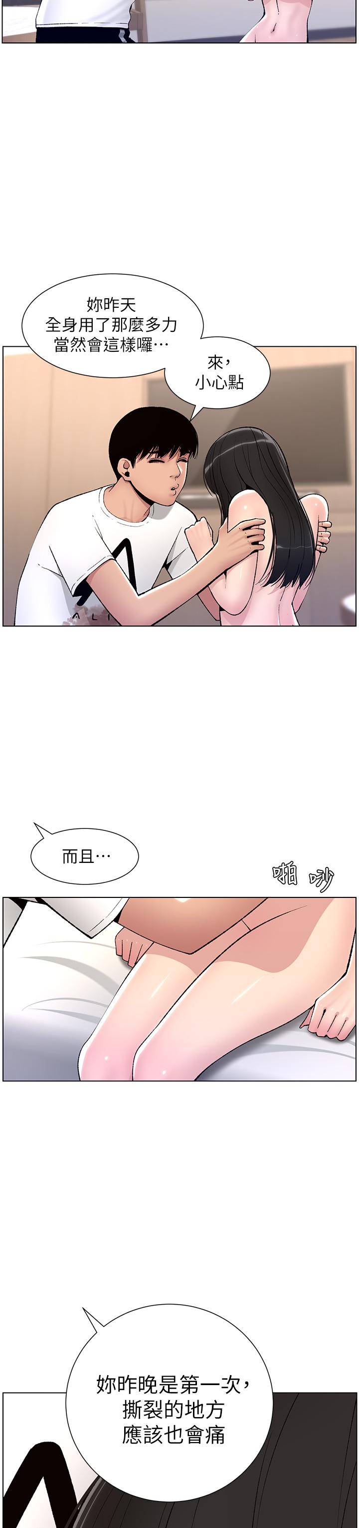 第11话-少女的第一次高潮-帝王App-姆纳乌1,异形（第29张）