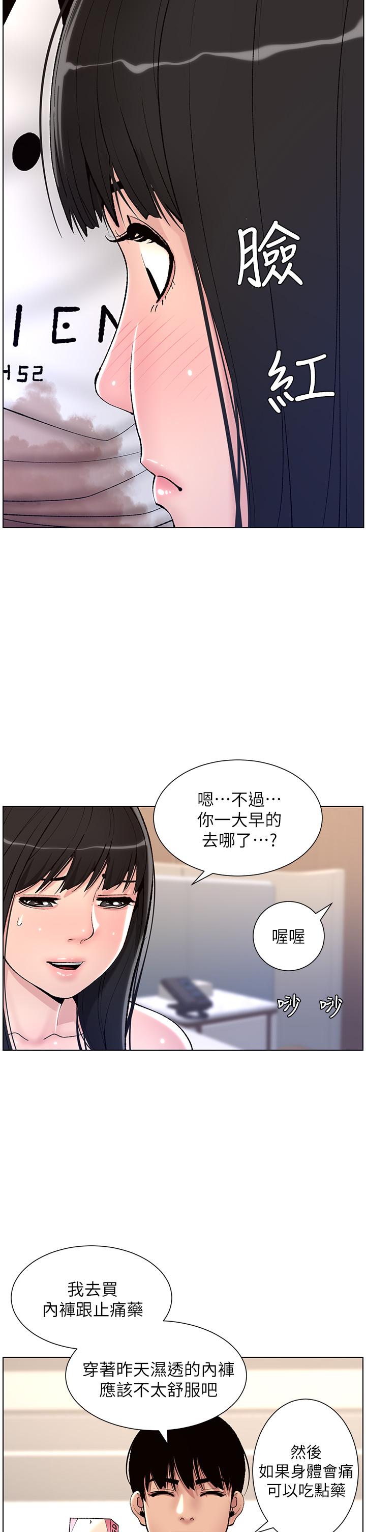 第11话-少女的第一次高潮-帝王App-姆纳乌1,异形（第30张）