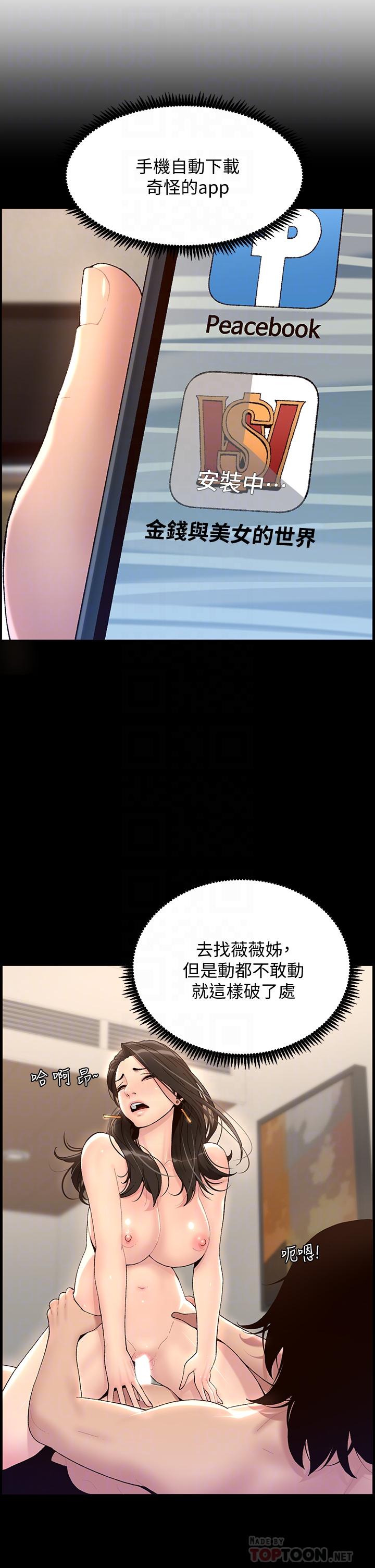 第12话-要一起来流点汗吗-帝王App-姆纳乌1,异形（第10张）