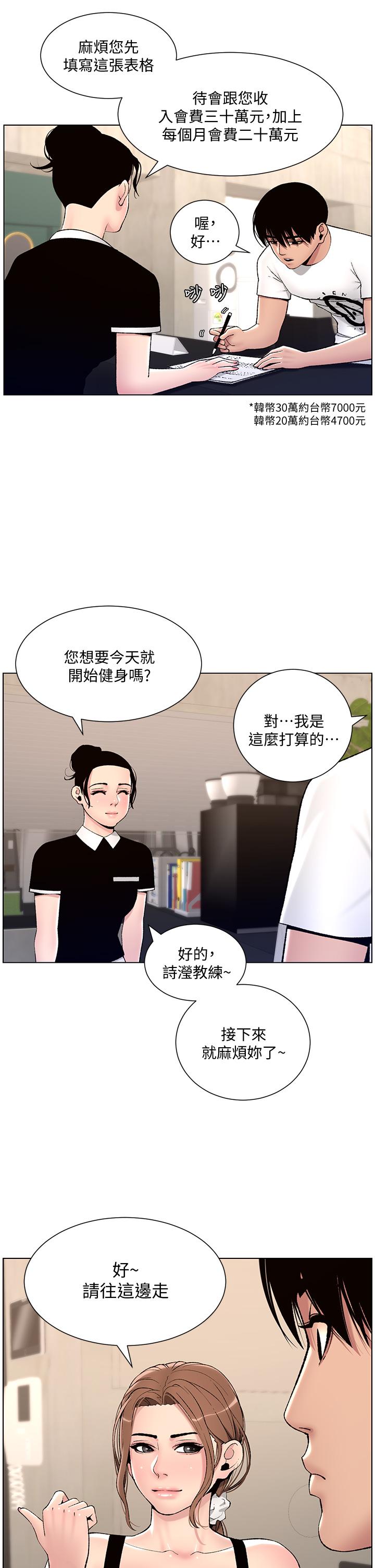 第13话-一碰就慾火焚身的教练-帝王App-姆纳乌1,异形（第2张）