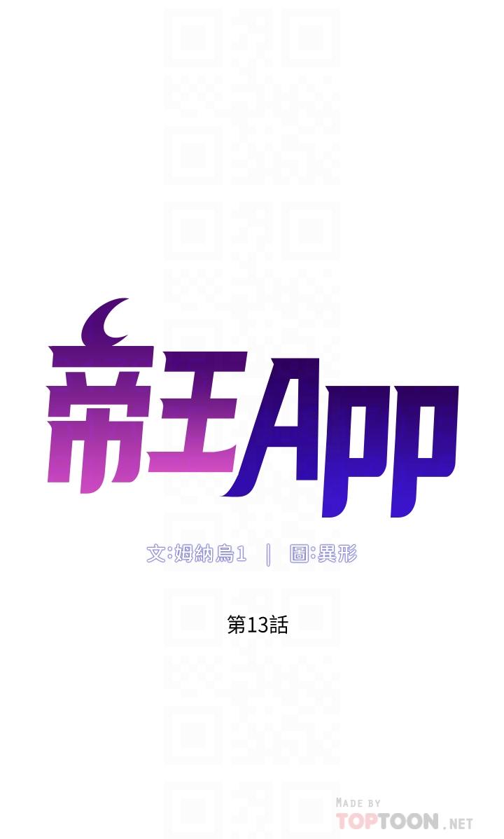 第13话-一碰就慾火焚身的教练-帝王App-姆纳乌1,异形（第6张）