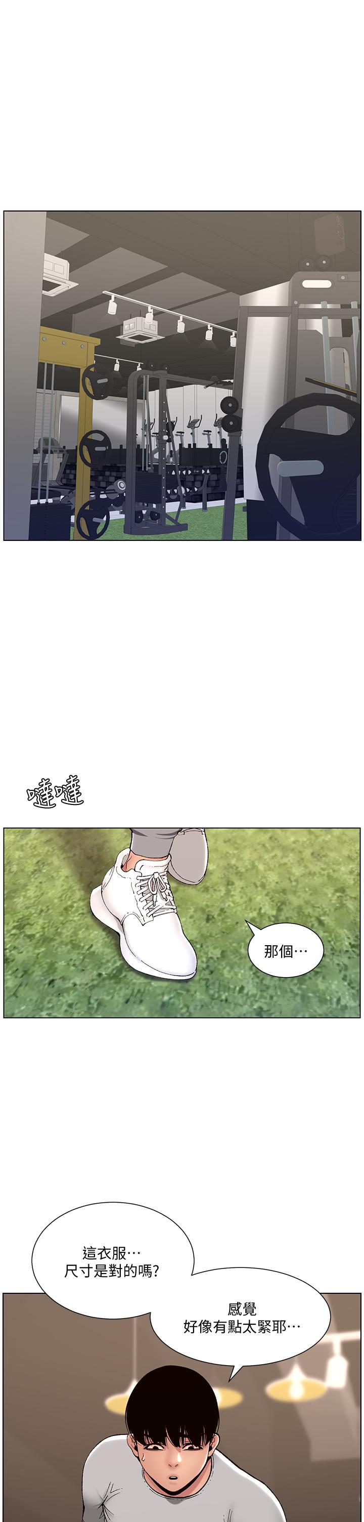 第13话-一碰就慾火焚身的教练-帝王App-姆纳乌1,异形（第7张）