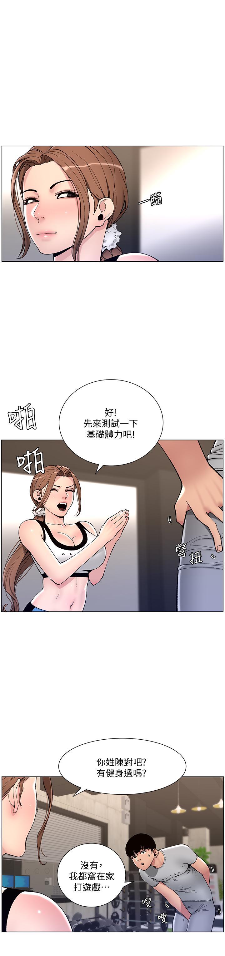 第13话-一碰就慾火焚身的教练-帝王App-姆纳乌1,异形（第9张）