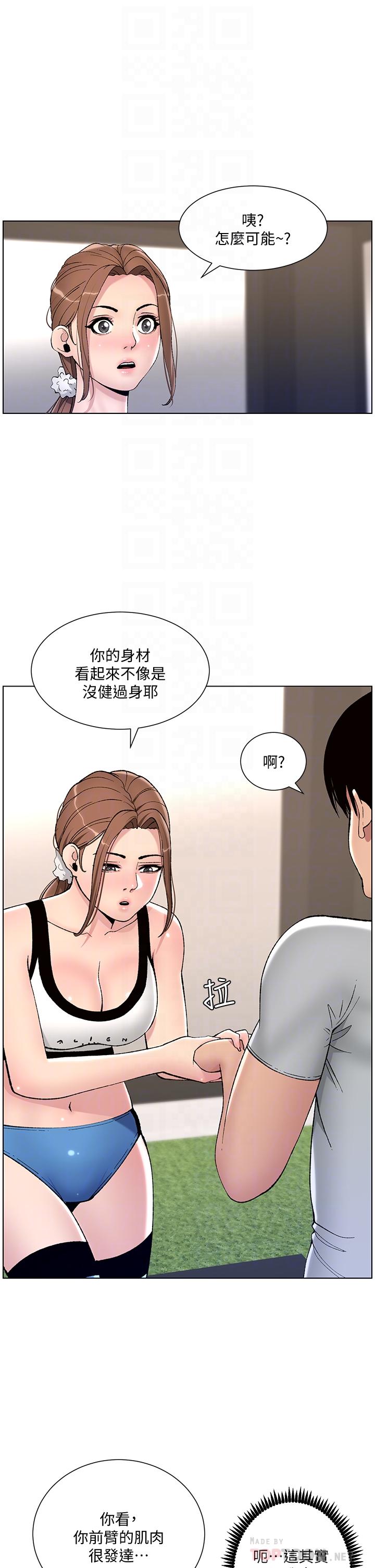 第13话-一碰就慾火焚身的教练-帝王App-姆纳乌1,异形（第10张）