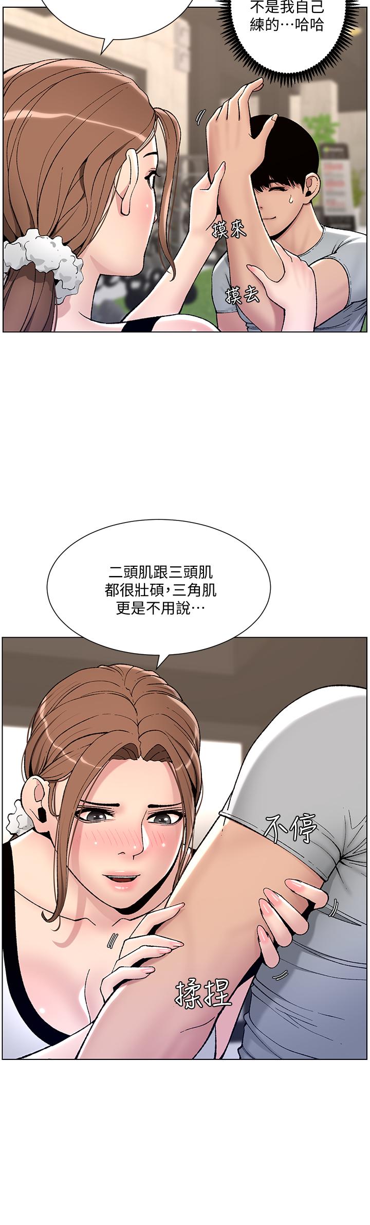 第13话-一碰就慾火焚身的教练-帝王App-姆纳乌1,异形（第11张）
