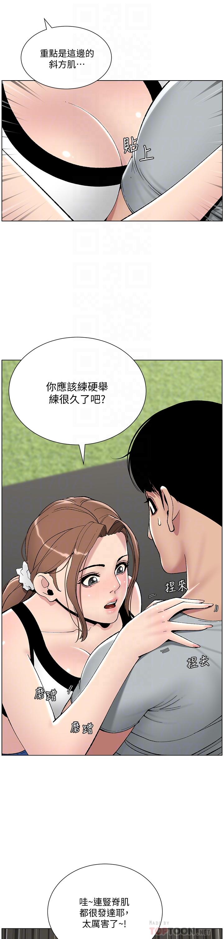 第13话-一碰就慾火焚身的教练-帝王App-姆纳乌1,异形（第12张）