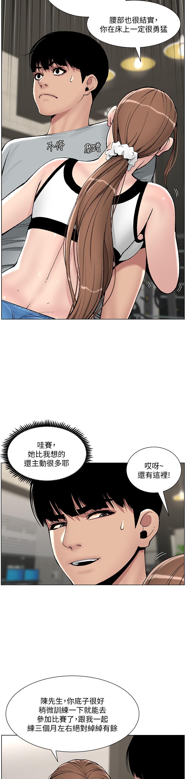 第13话-一碰就慾火焚身的教练-帝王App-姆纳乌1,异形（第13张）