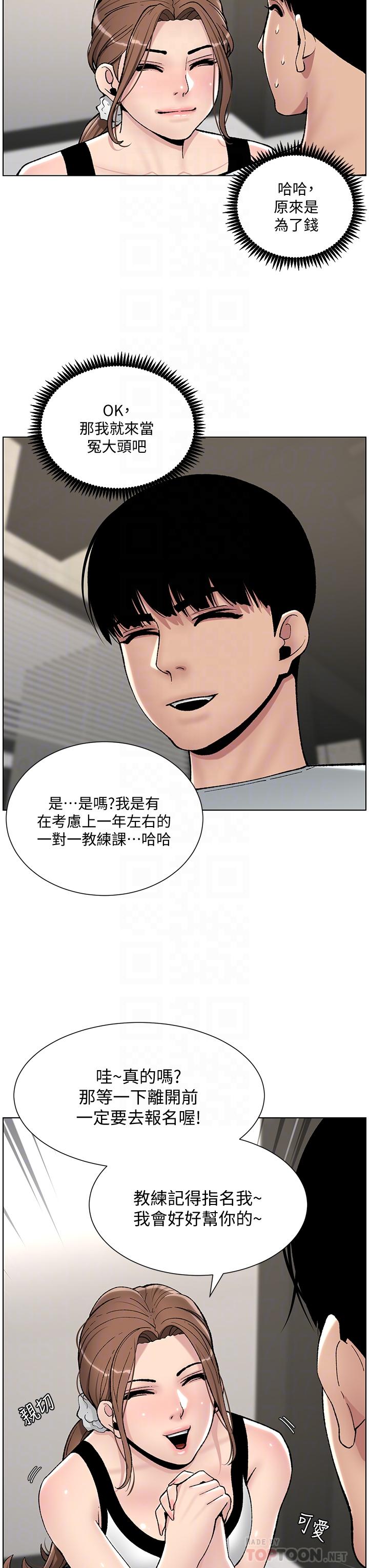 第13话-一碰就慾火焚身的教练-帝王App-姆纳乌1,异形（第14张）