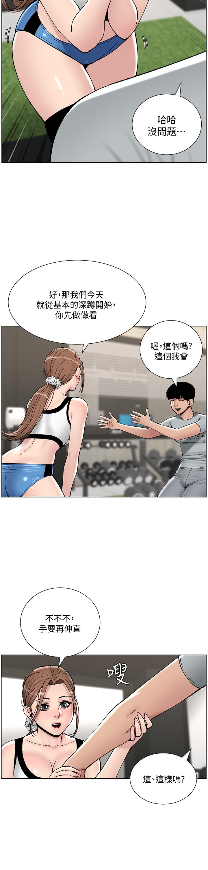 第13话-一碰就慾火焚身的教练-帝王App-姆纳乌1,异形（第15张）