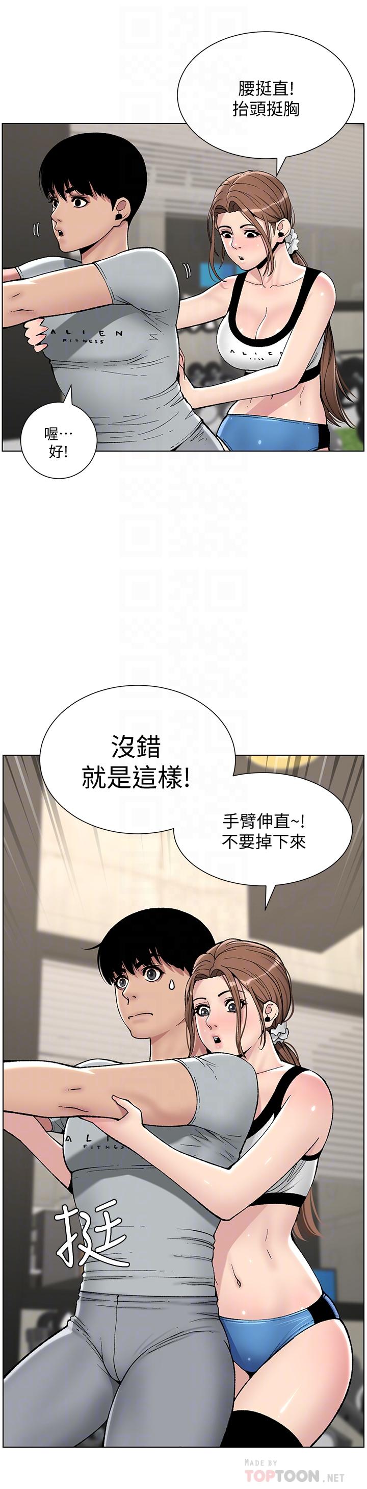 第13话-一碰就慾火焚身的教练-帝王App-姆纳乌1,异形（第16张）