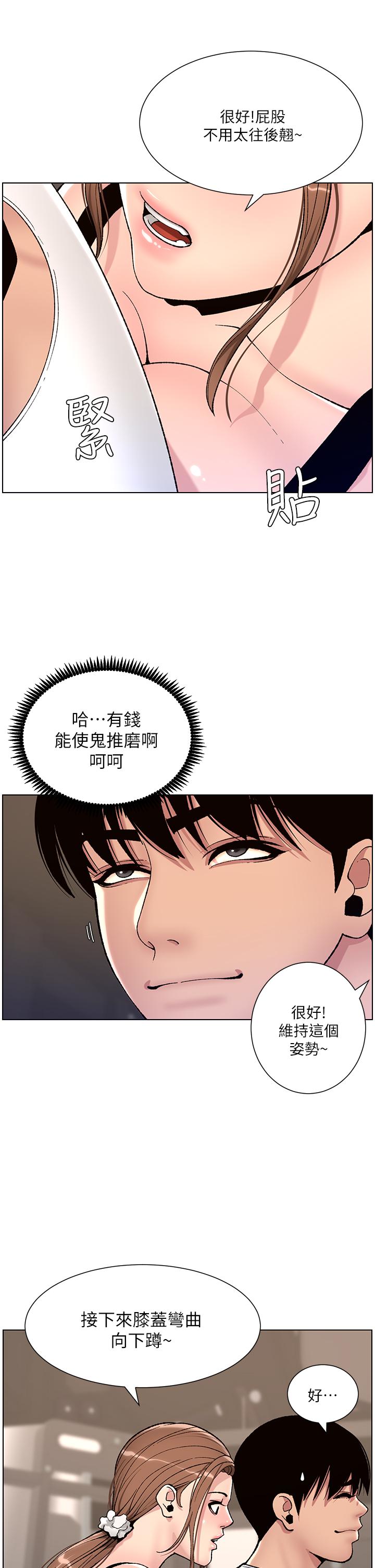 第13话-一碰就慾火焚身的教练-帝王App-姆纳乌1,异形（第17张）