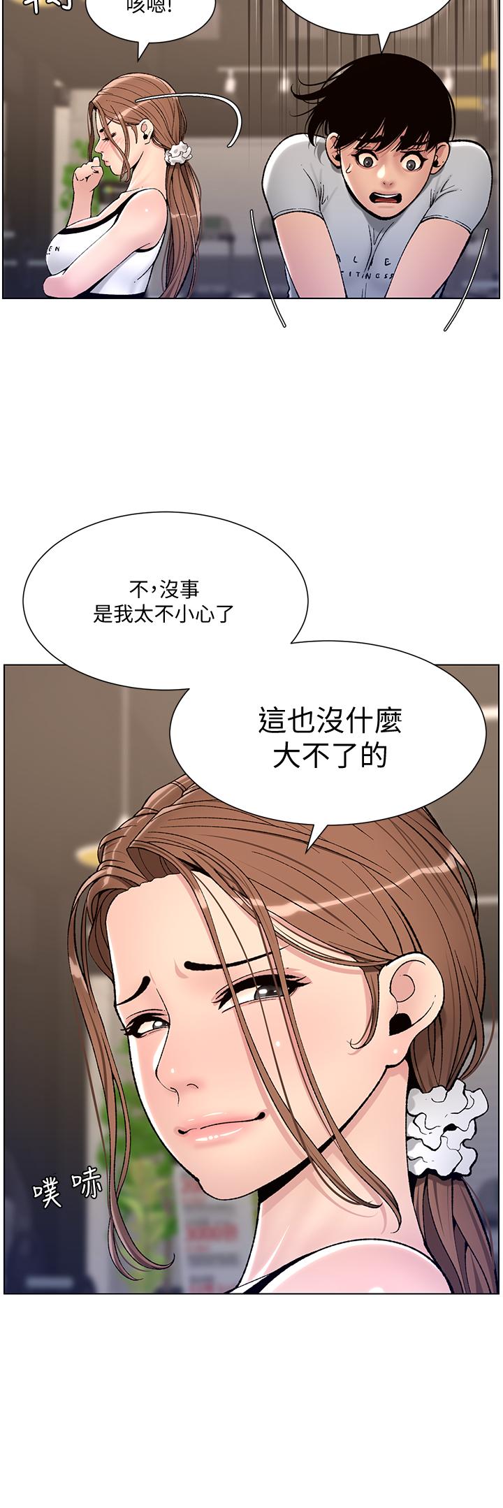 第13话-一碰就慾火焚身的教练-帝王App-姆纳乌1,异形（第21张）