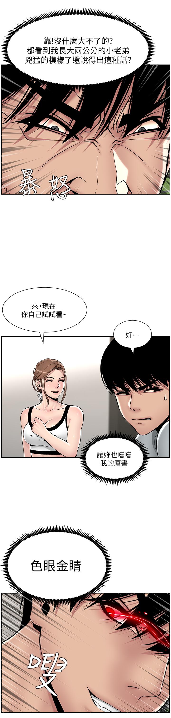 第13话-一碰就慾火焚身的教练-帝王App-姆纳乌1,异形（第22张）