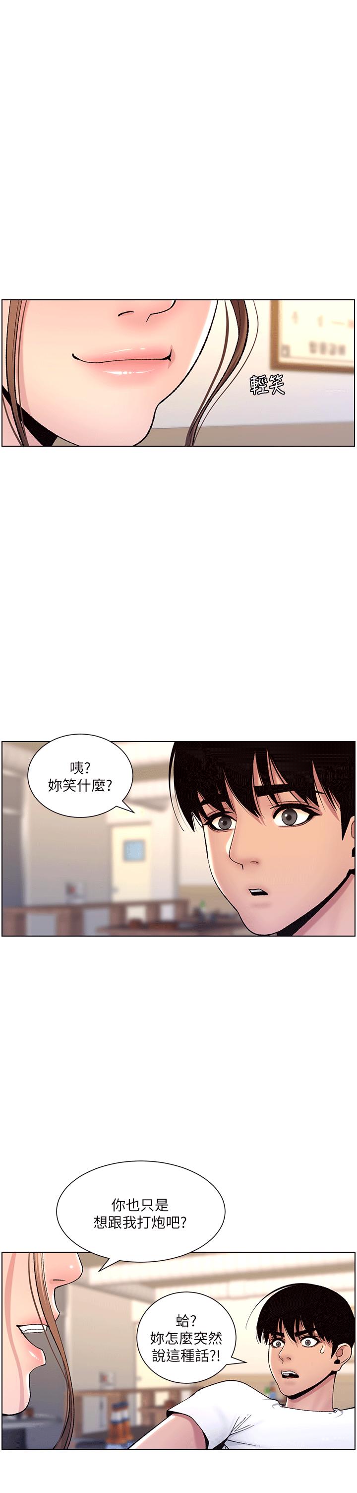 第14话-捆绑play初体验-帝王App-姆纳乌1,异形（第1张）