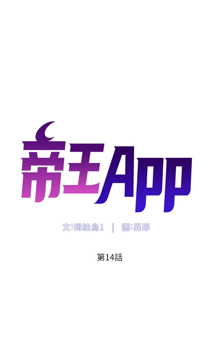 第14话-捆绑play初体验-帝王App-姆纳乌1,异形（第5张）
