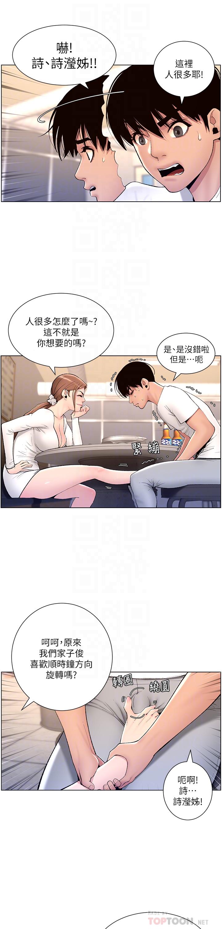 第14话-捆绑play初体验-帝王App-姆纳乌1,异形（第6张）