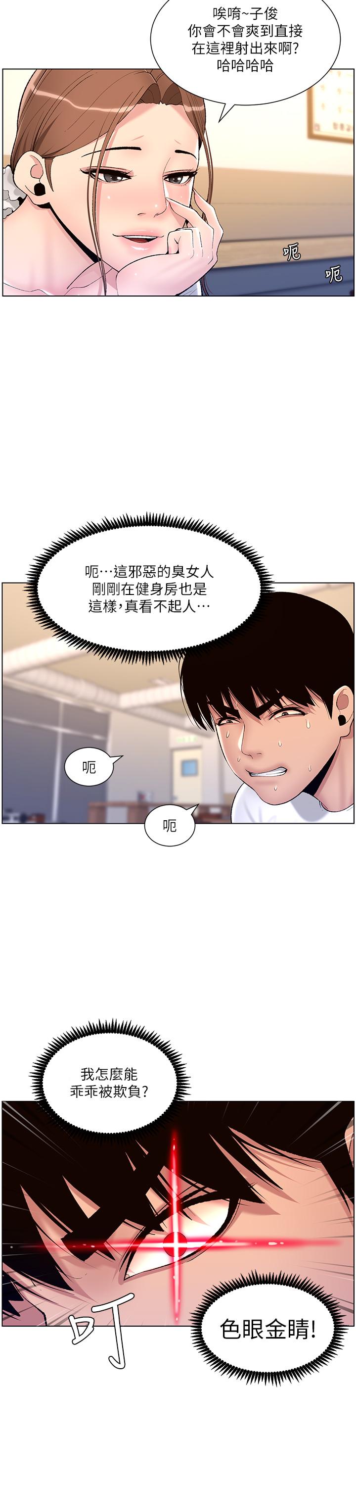 第14话-捆绑play初体验-帝王App-姆纳乌1,异形（第7张）