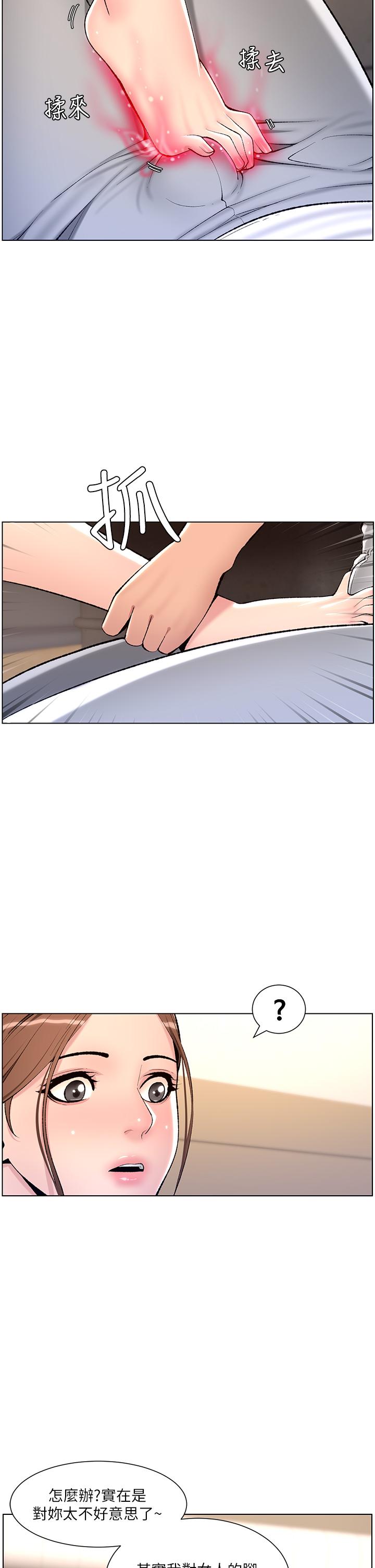 第14话-捆绑play初体验-帝王App-姆纳乌1,异形（第9张）