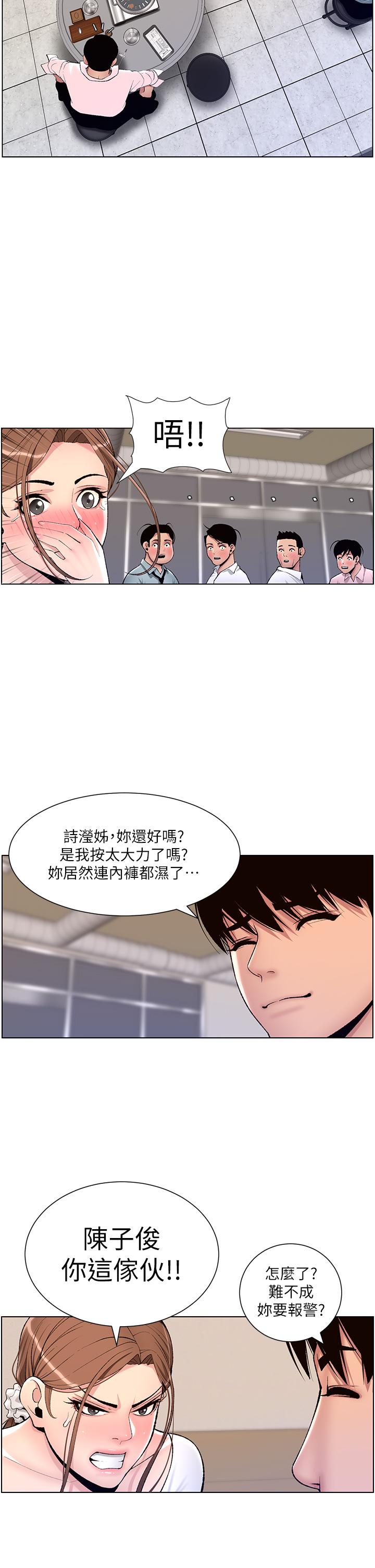 第14话-捆绑play初体验-帝王App-姆纳乌1,异形（第17张）