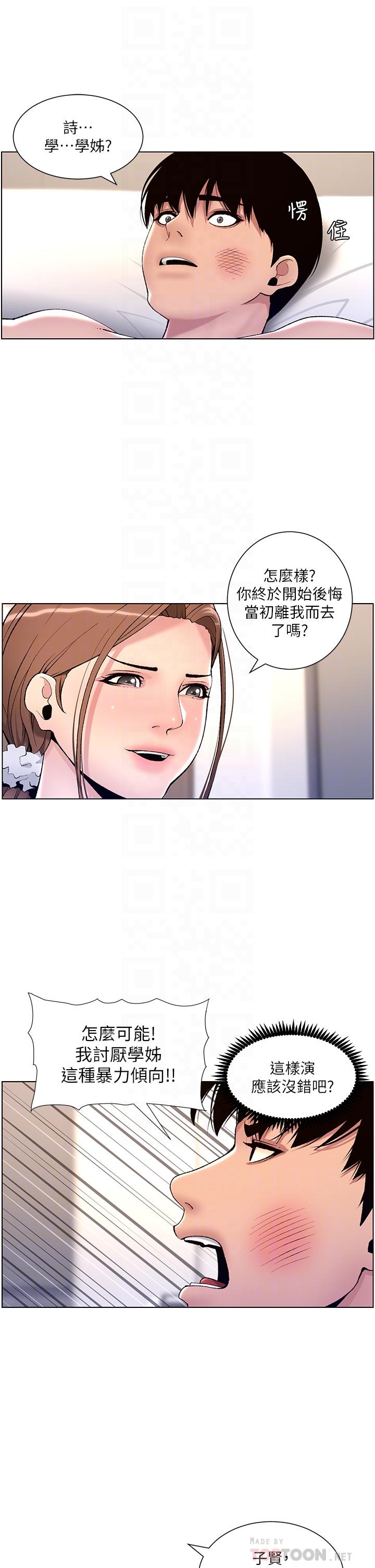 第15话-拜託让我射-帝王App-姆纳乌1,异形（第6张）