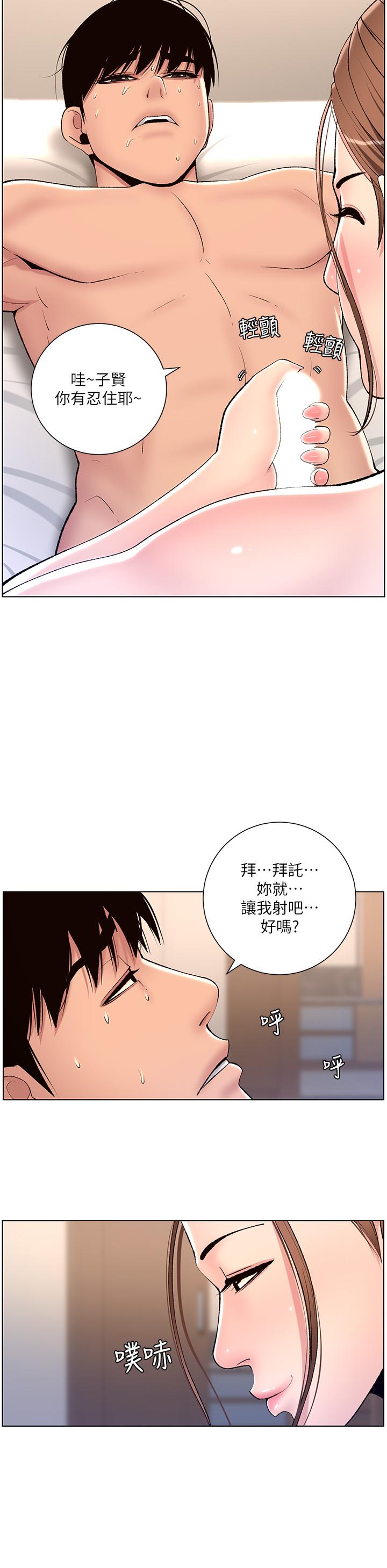 第15话-拜託让我射-帝王App-姆纳乌1,异形（第20张）