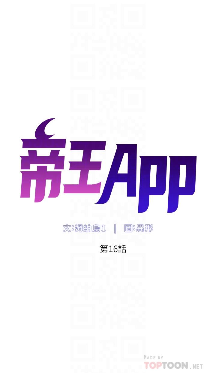 第16话-你要当我的按摩棒吗-帝王App-姆纳乌1,异形（第6张）