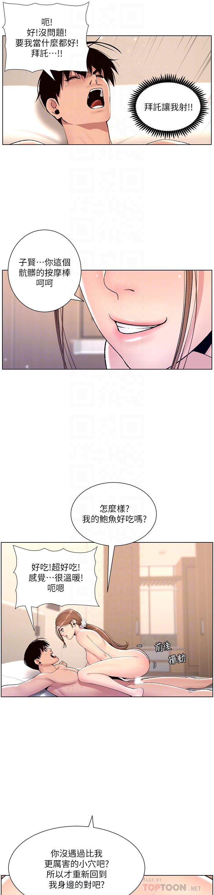 第16话-你要当我的按摩棒吗-帝王App-姆纳乌1,异形（第12张）
