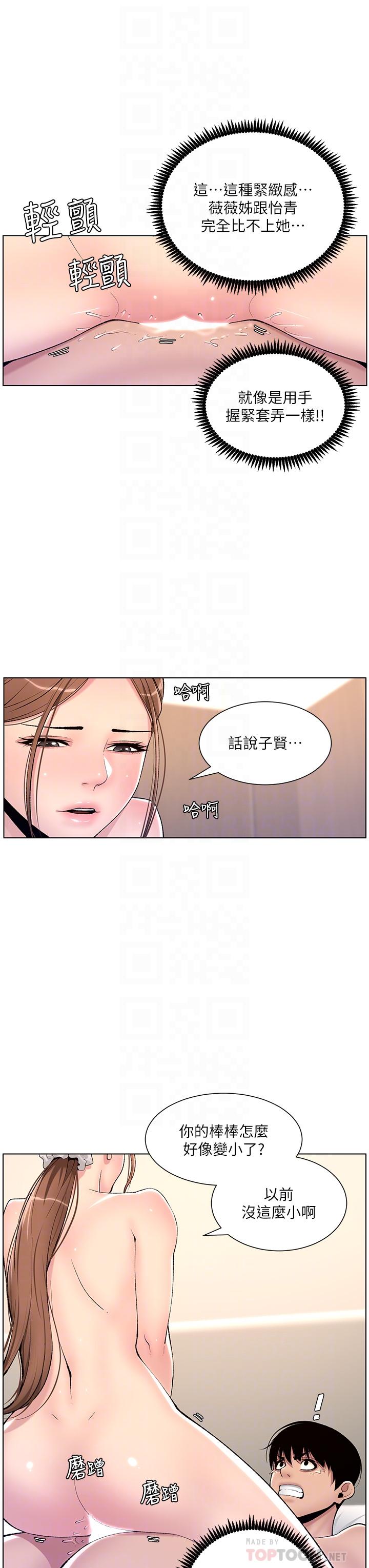 第16话-你要当我的按摩棒吗-帝王App-姆纳乌1,异形（第14张）